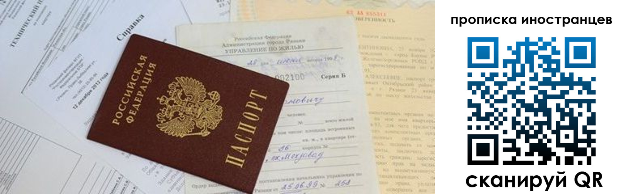 прописка от собственника в Искитиме